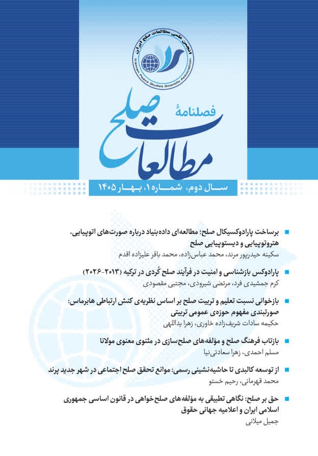 مطالعات صلح